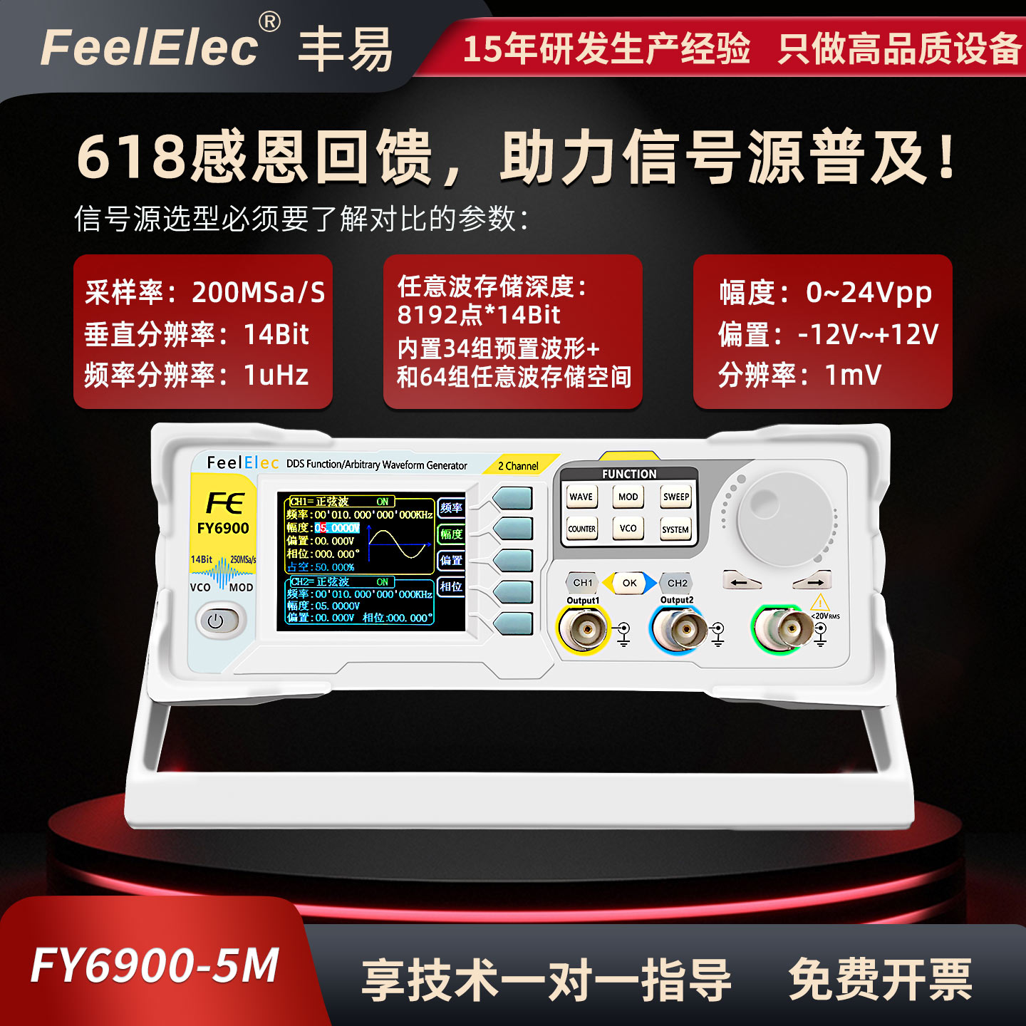 FY6900 双通道 DDS 信号源｜一台搞定实验室全部波形测试需求